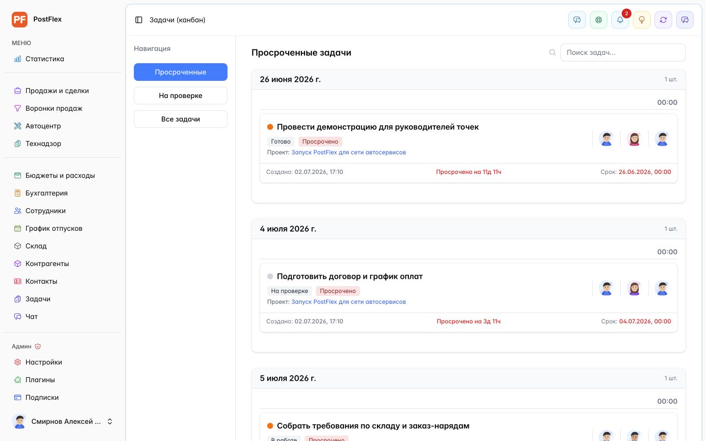 Проектная команда в PostFlex